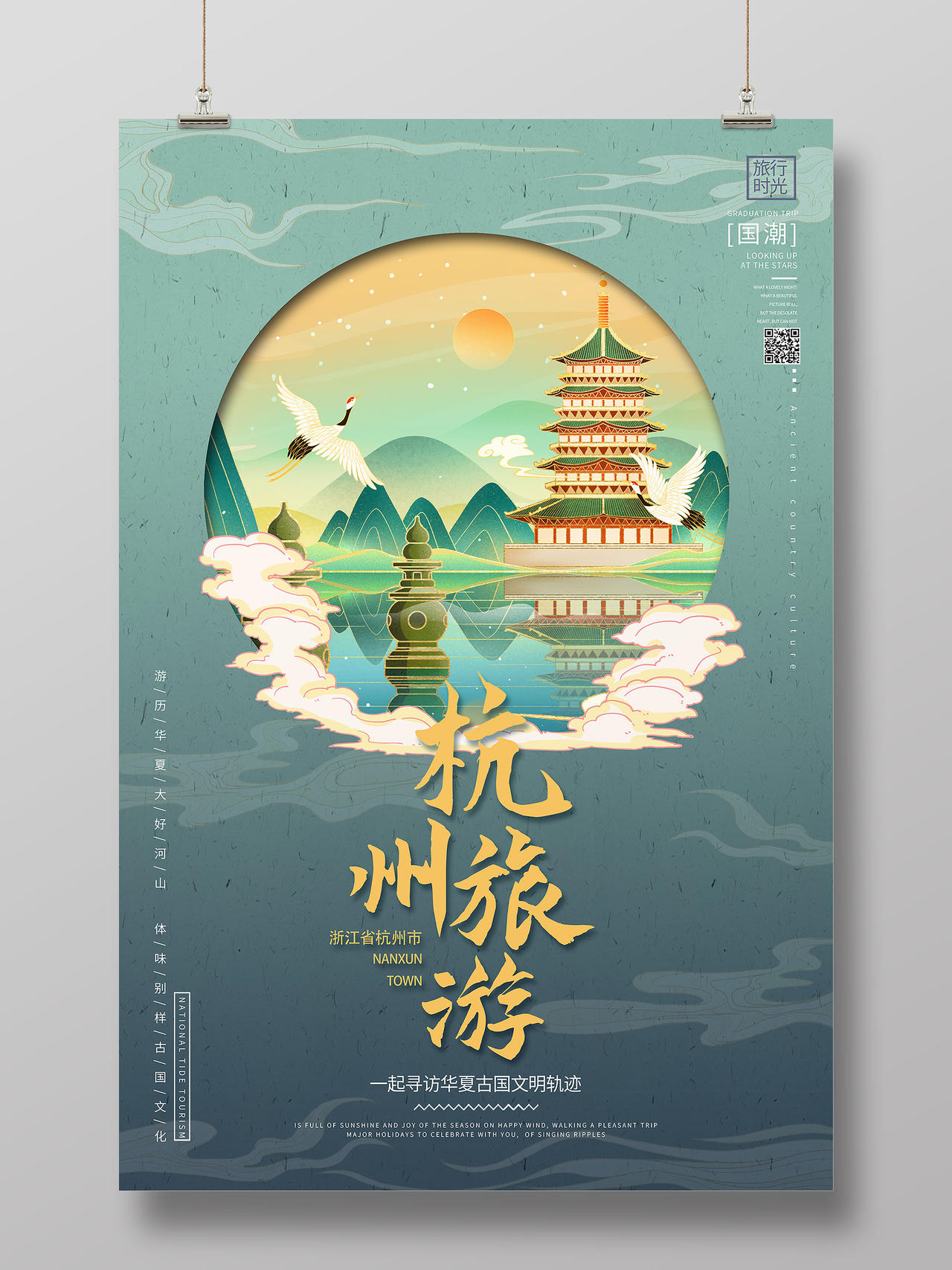 绿色国潮风杭州旅游行业模板海报