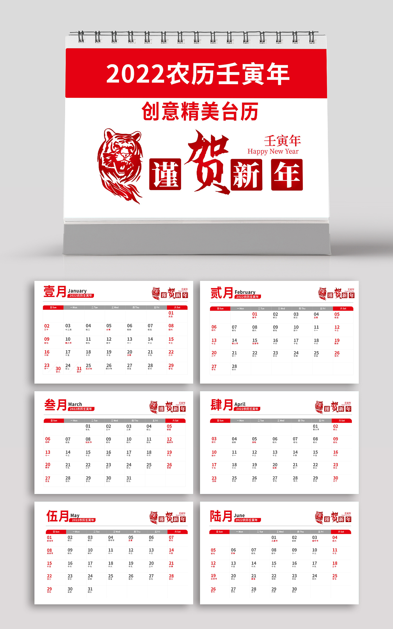 红色创意简洁2022农历壬寅年台历整套设计2022日历