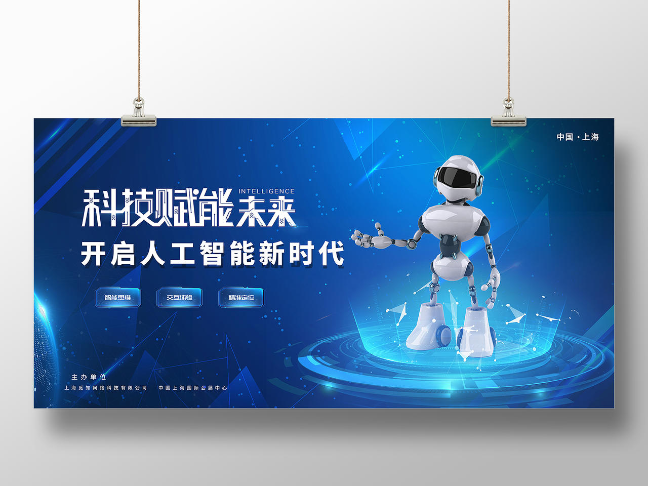 蓝色科技技术未来创新机器人展板宣传机器人科技