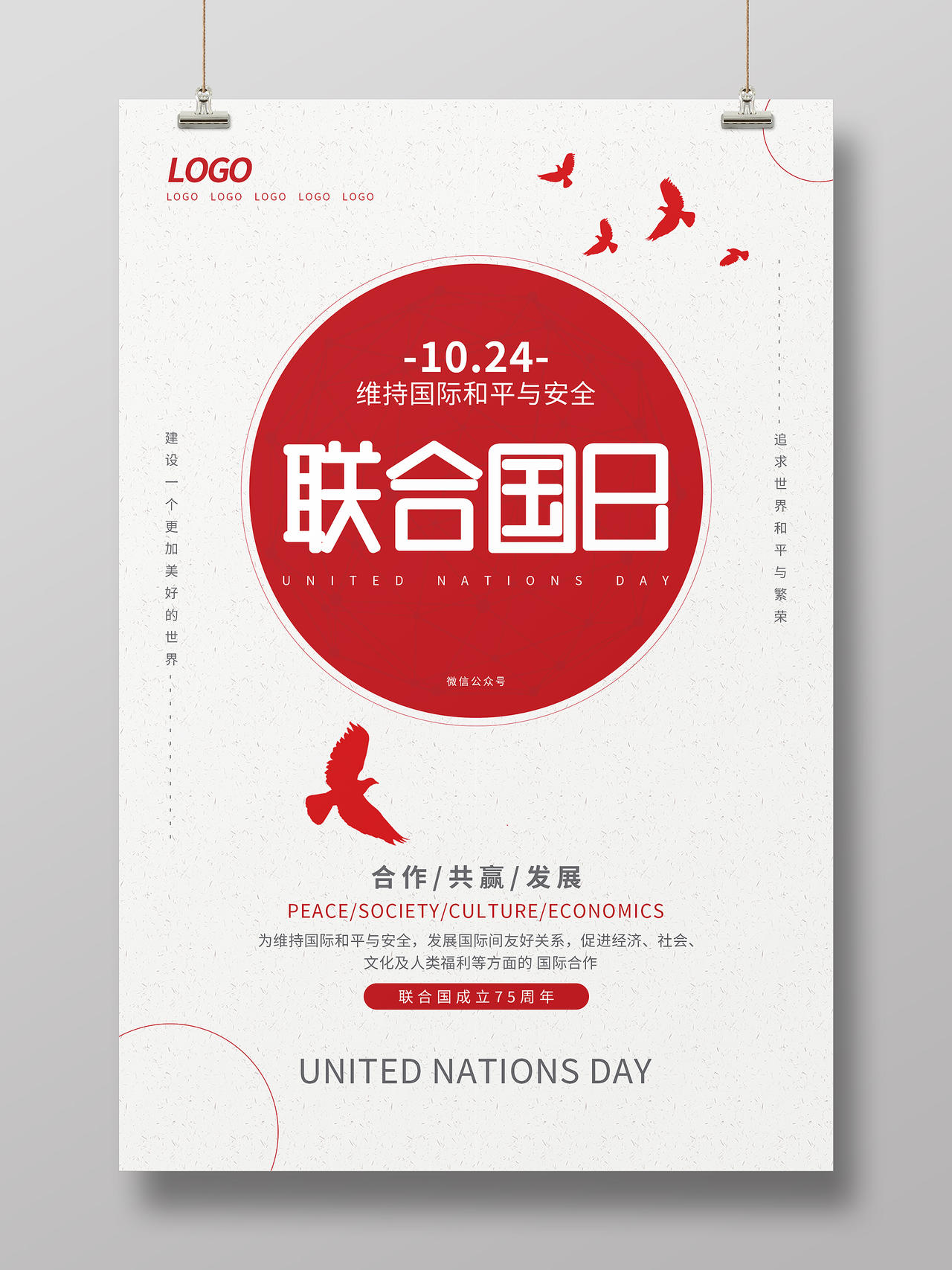 红色简约大气联合国日海报设计联合国宪章日