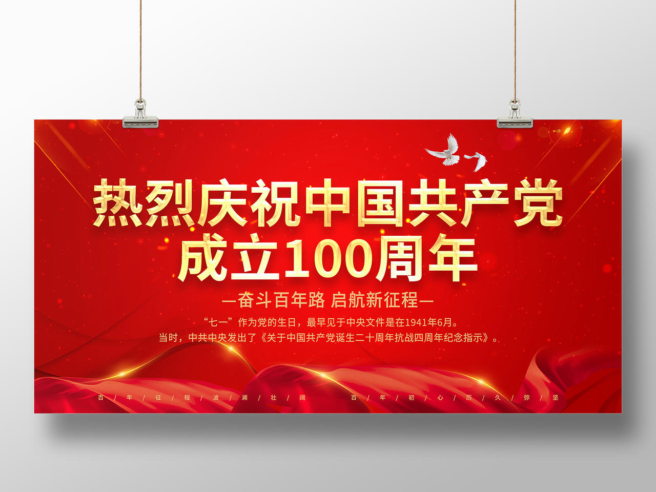红色渐变红色绸带光斑光影大气热烈庆祝中国共产党成立100周年