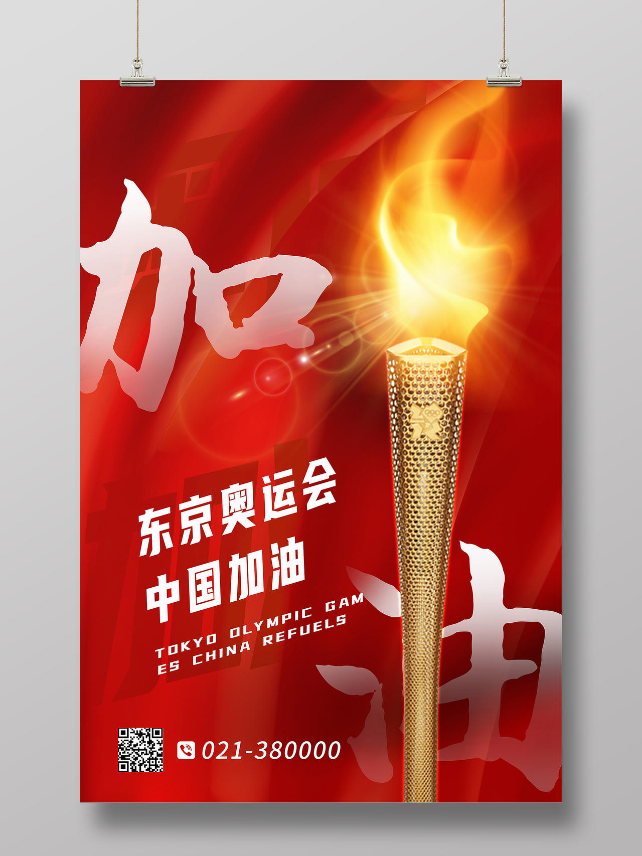 红色东京奥运会中国加油海报