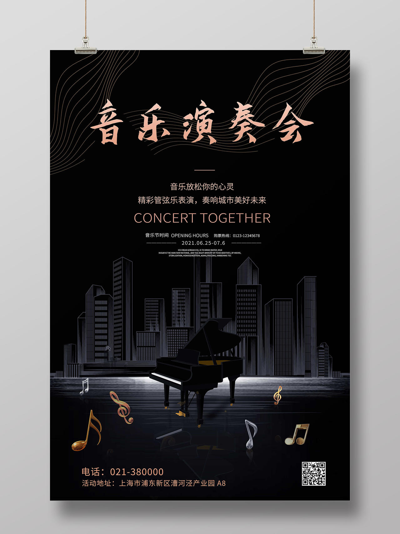 黑色简约矢量音乐演奏会宣传海报钢琴音乐会