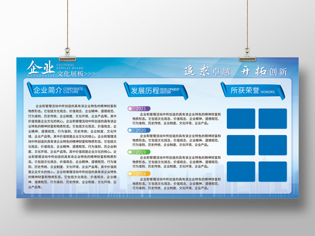 蓝色矢量企业文化展板企业介绍发展历程所获荣誉宣传展板行业模板