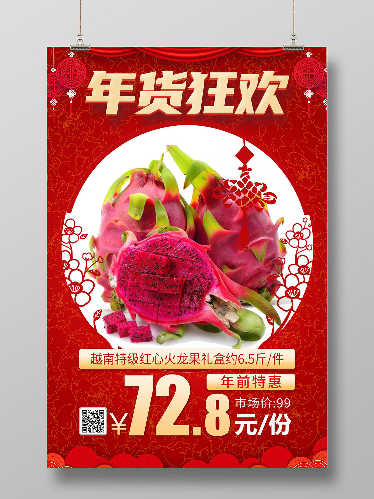 红色喜庆年货狂欢越南特级红心火龙果特惠促销宣传海报