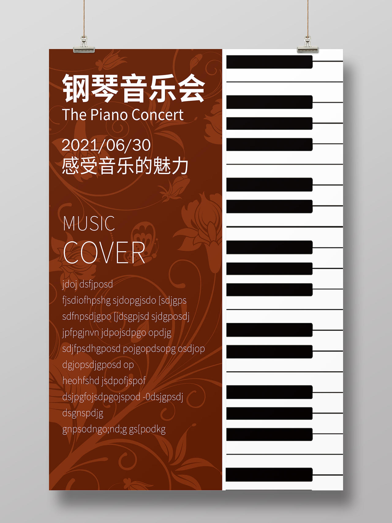 简约钢琴乐器钢琴培训钢琴音乐会海报宣传