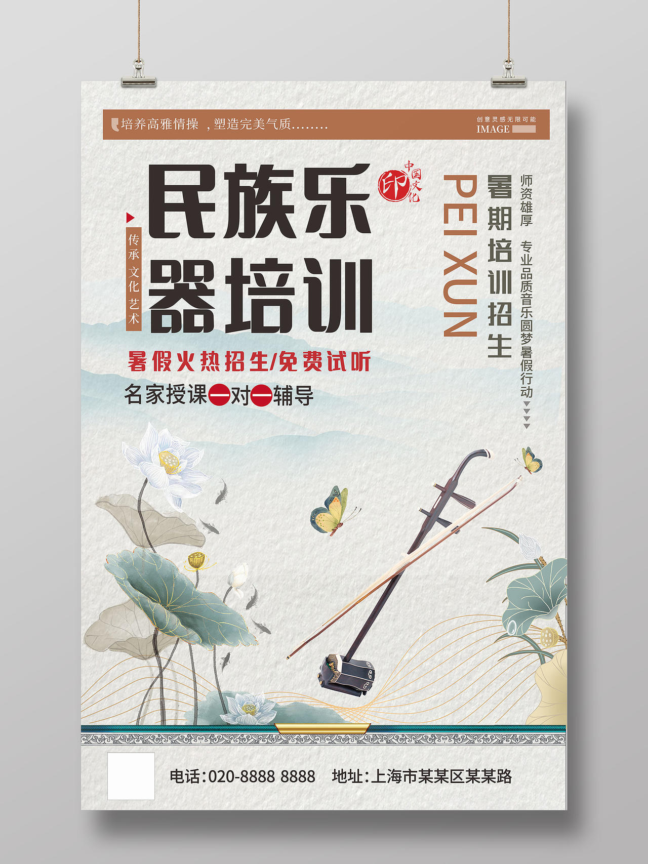清新简约中国风民族乐器培训二胡海报