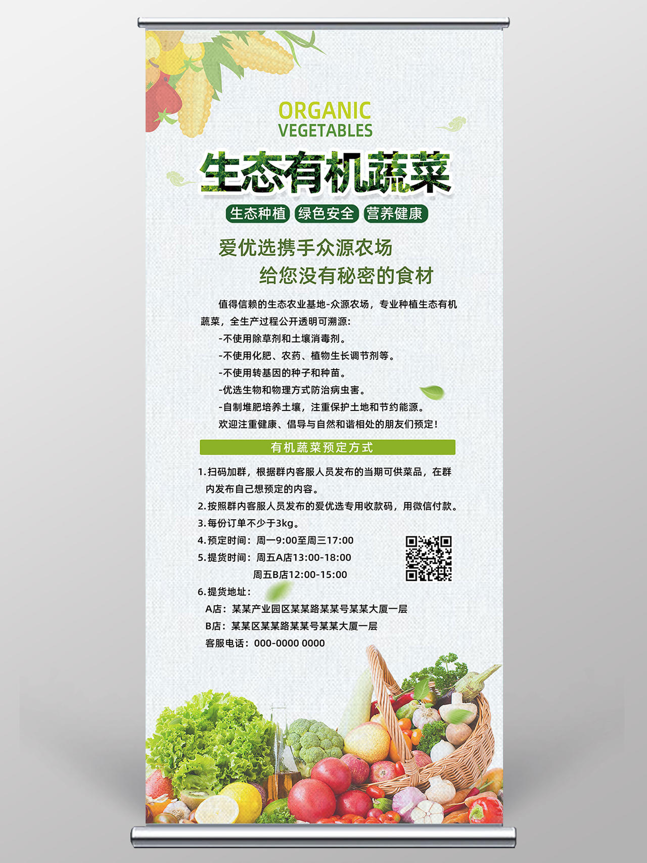 绿色纹理生态有机蔬菜蔬菜易拉宝蔬菜展架
