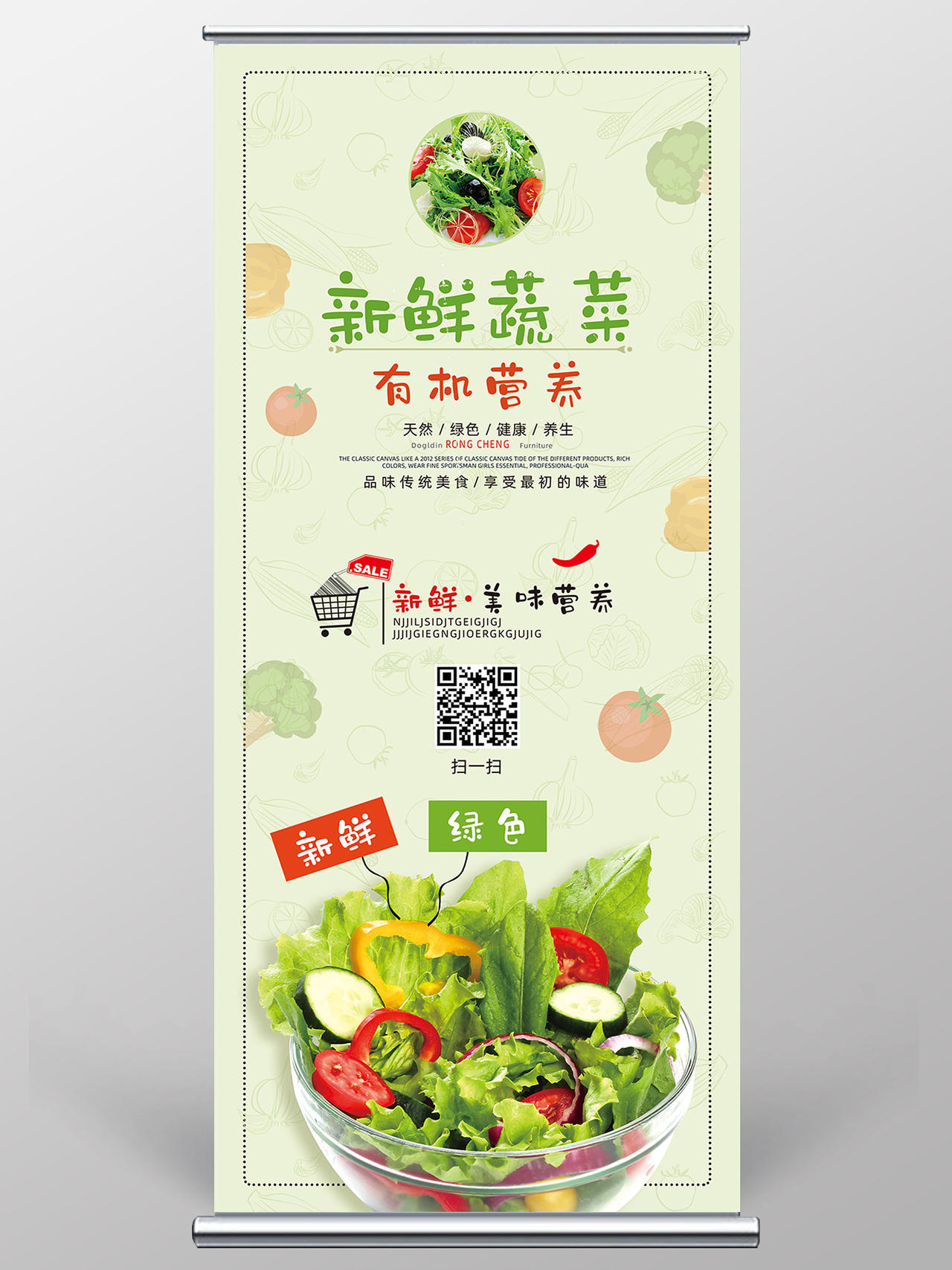 绿色清新新鲜蔬菜有机营养蔬菜易拉宝蔬菜展架