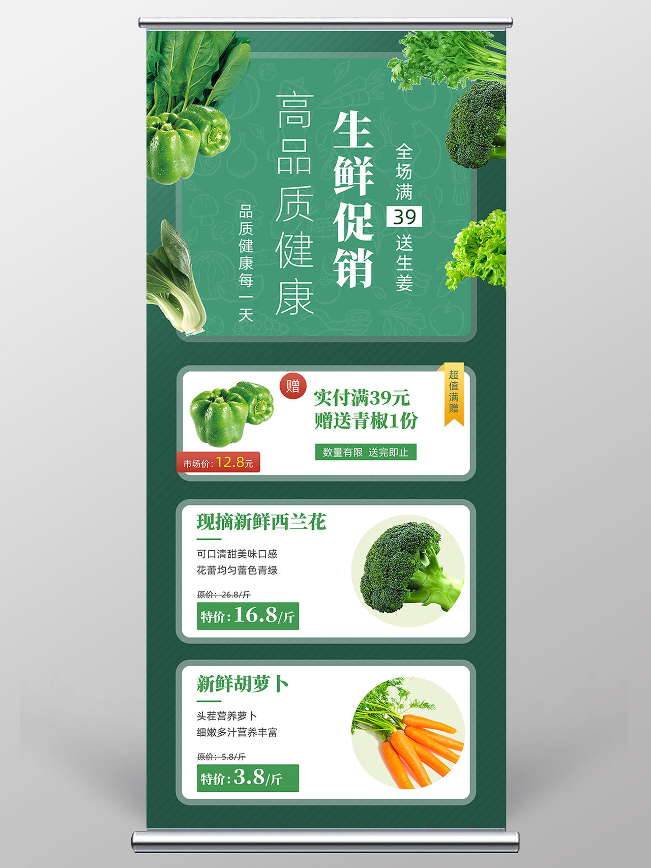 绿色清新生鲜促销高品质健康蔬菜易拉宝蔬菜展架