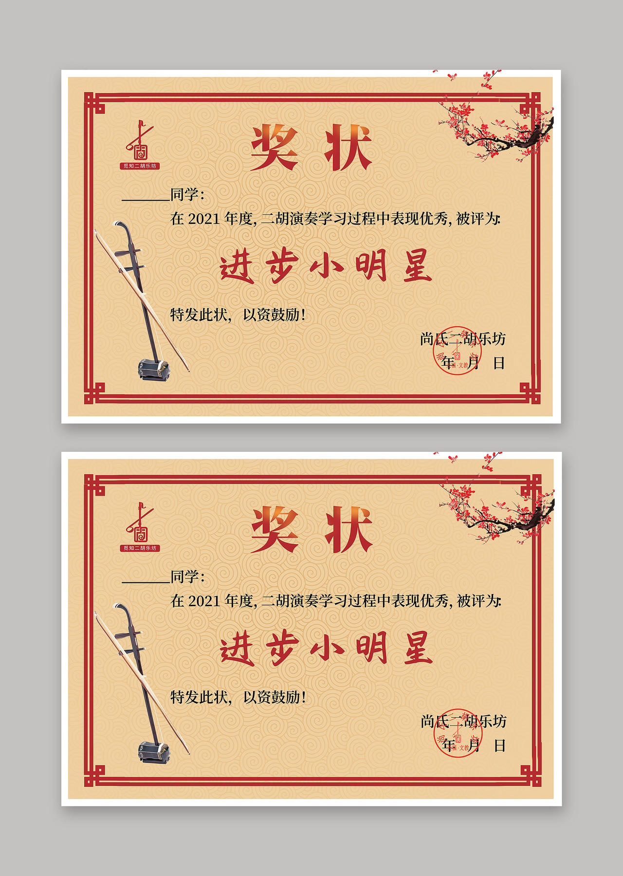 古风中国风水墨二胡乐器二胡社团奖状宣传