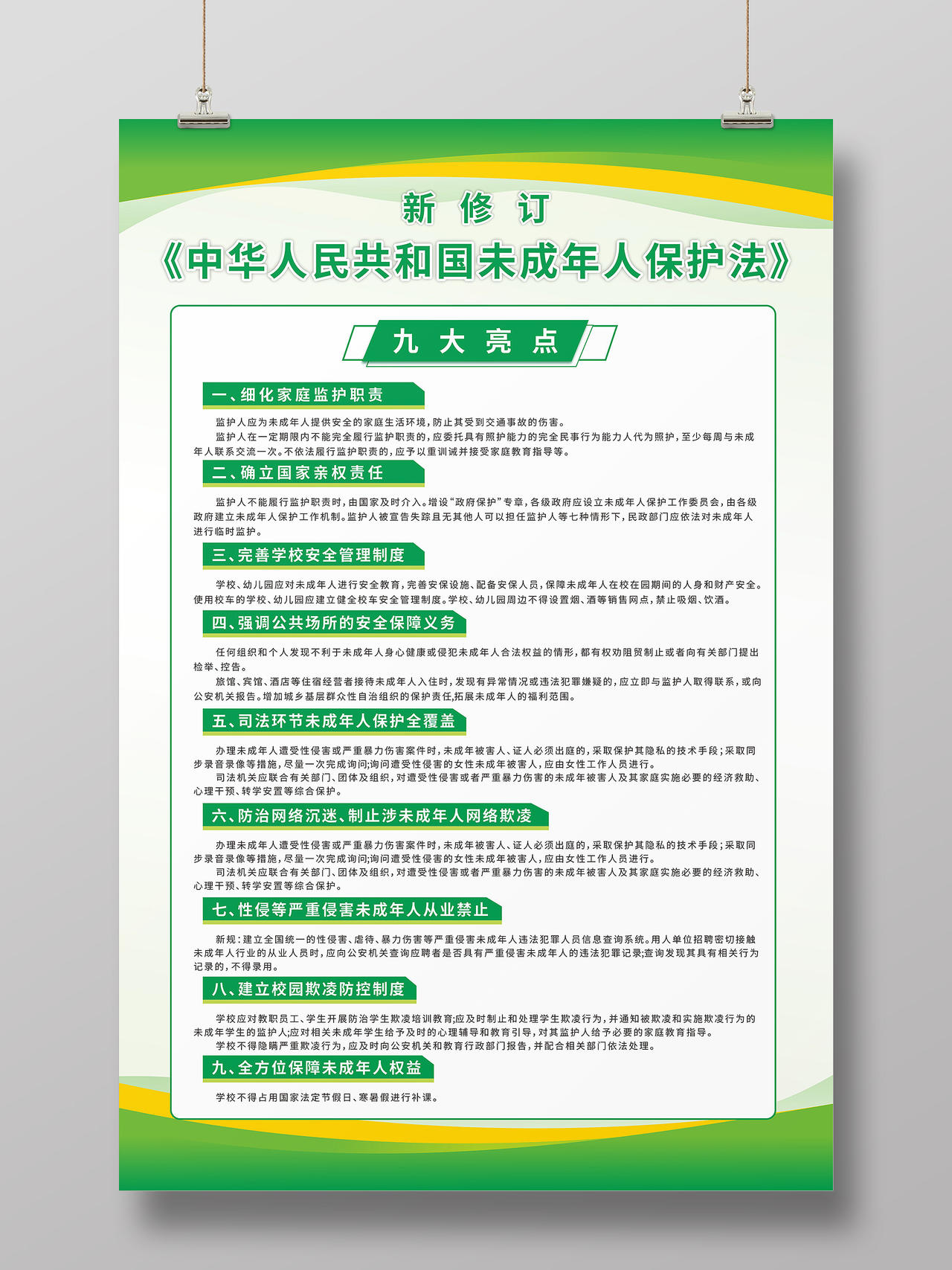绿色渐变新修订未成年人保护法九大亮点宣传海报