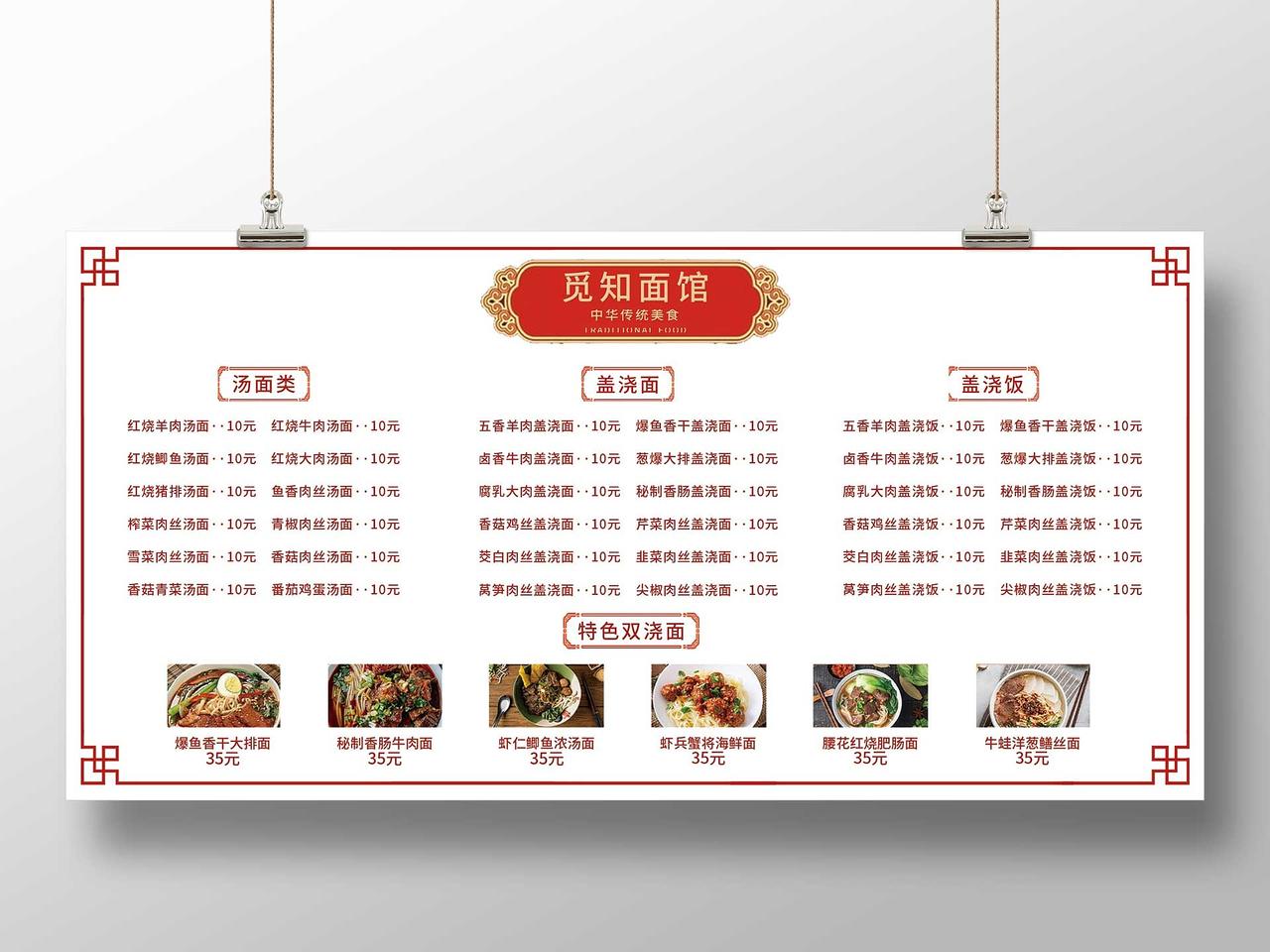白色中式面馆传统美食菜单展板饭店价目表菜单