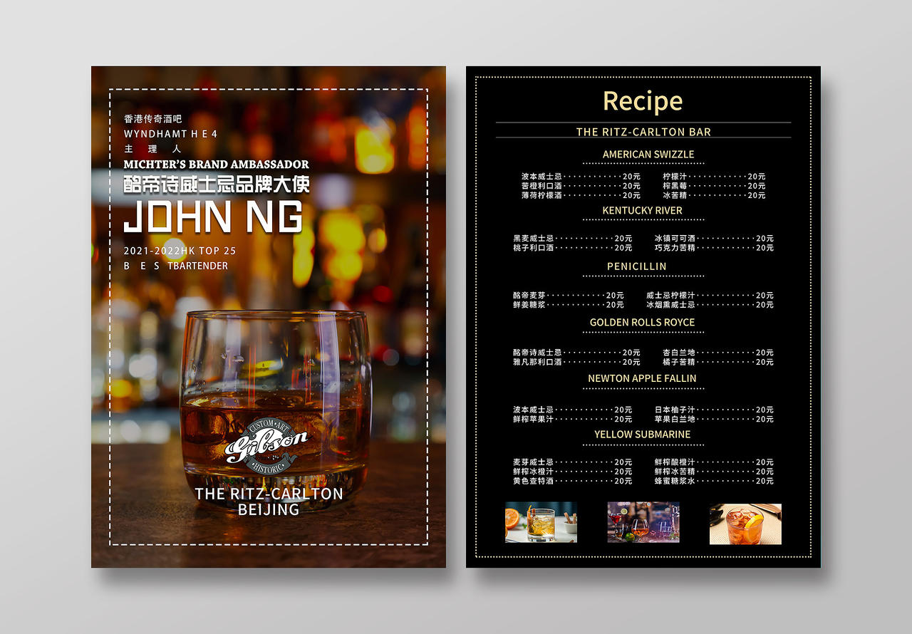 棕色大气威士忌品牌大师洋酒价格表菜单宣传单红酒宣传单