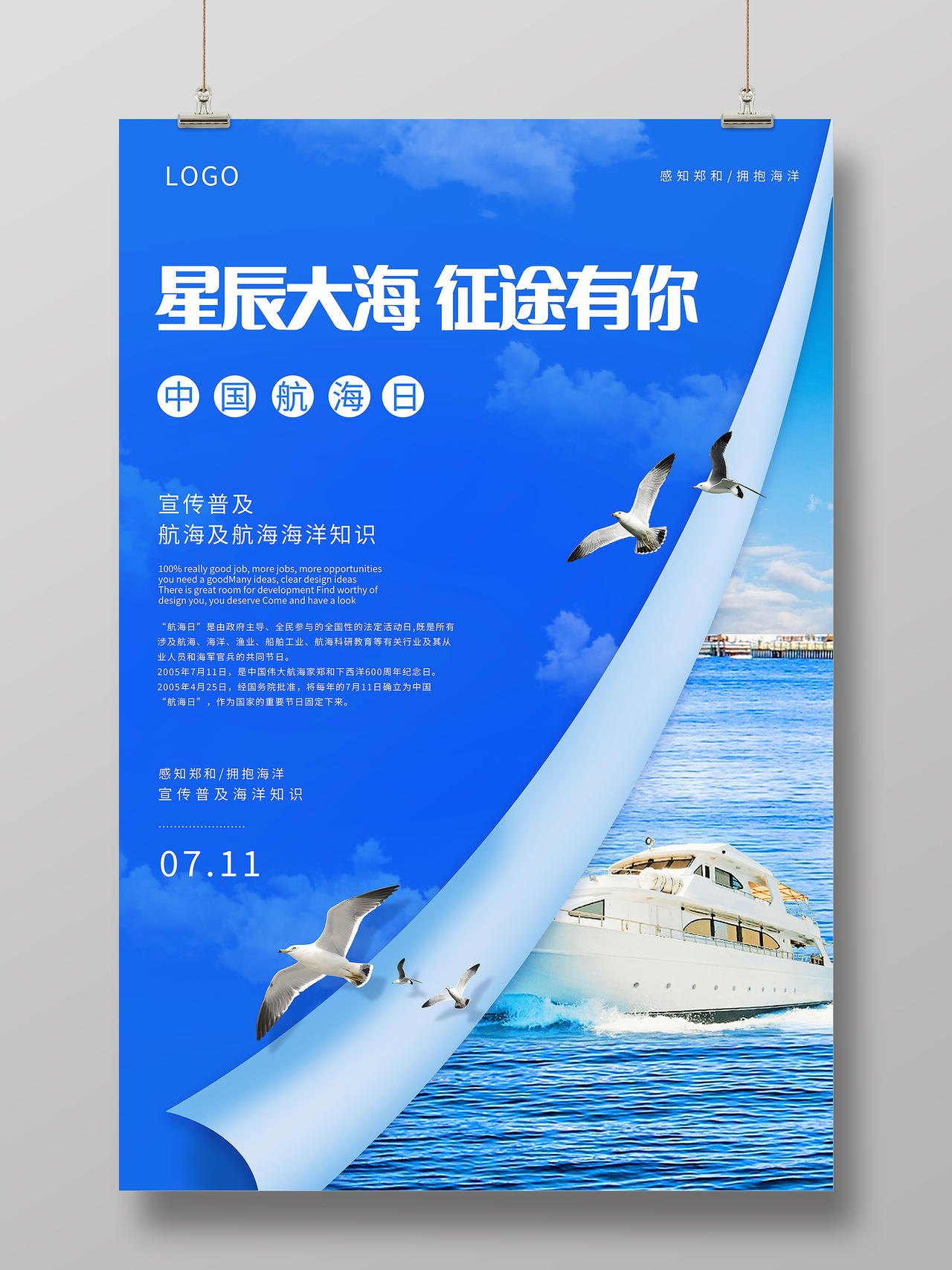 星辰大海征途有你中国航海日海报