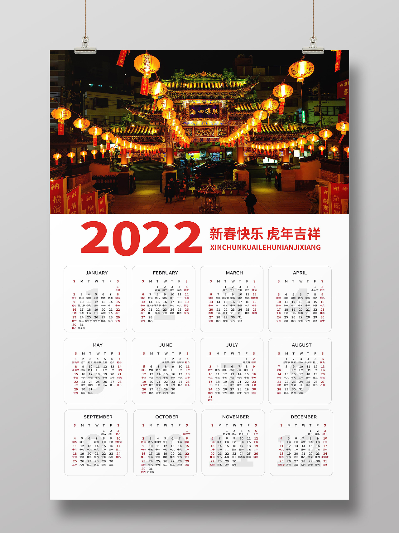 白色背景简洁创意大气2022年春节日历设计2022日历