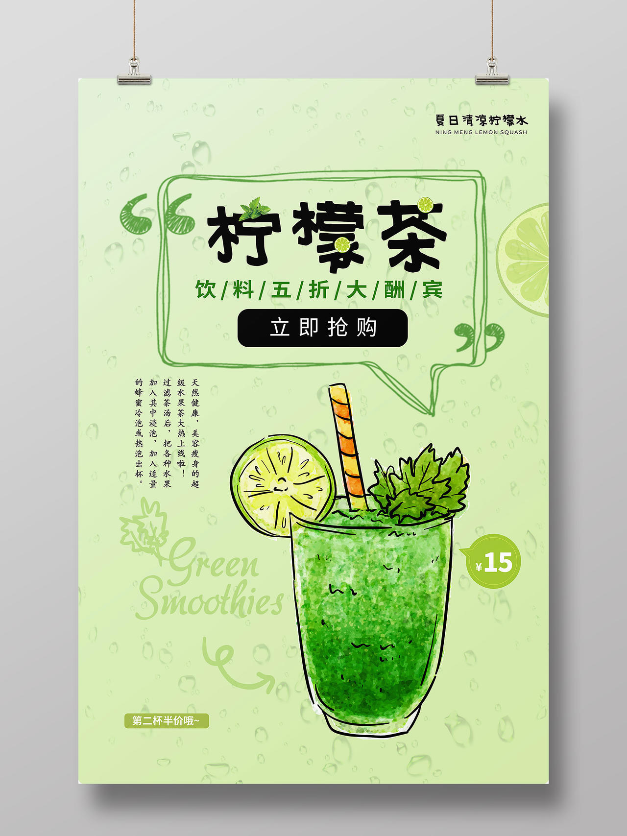 绿色简约柠檬茶金桔柠檬夏季美食冷饮海报宣传