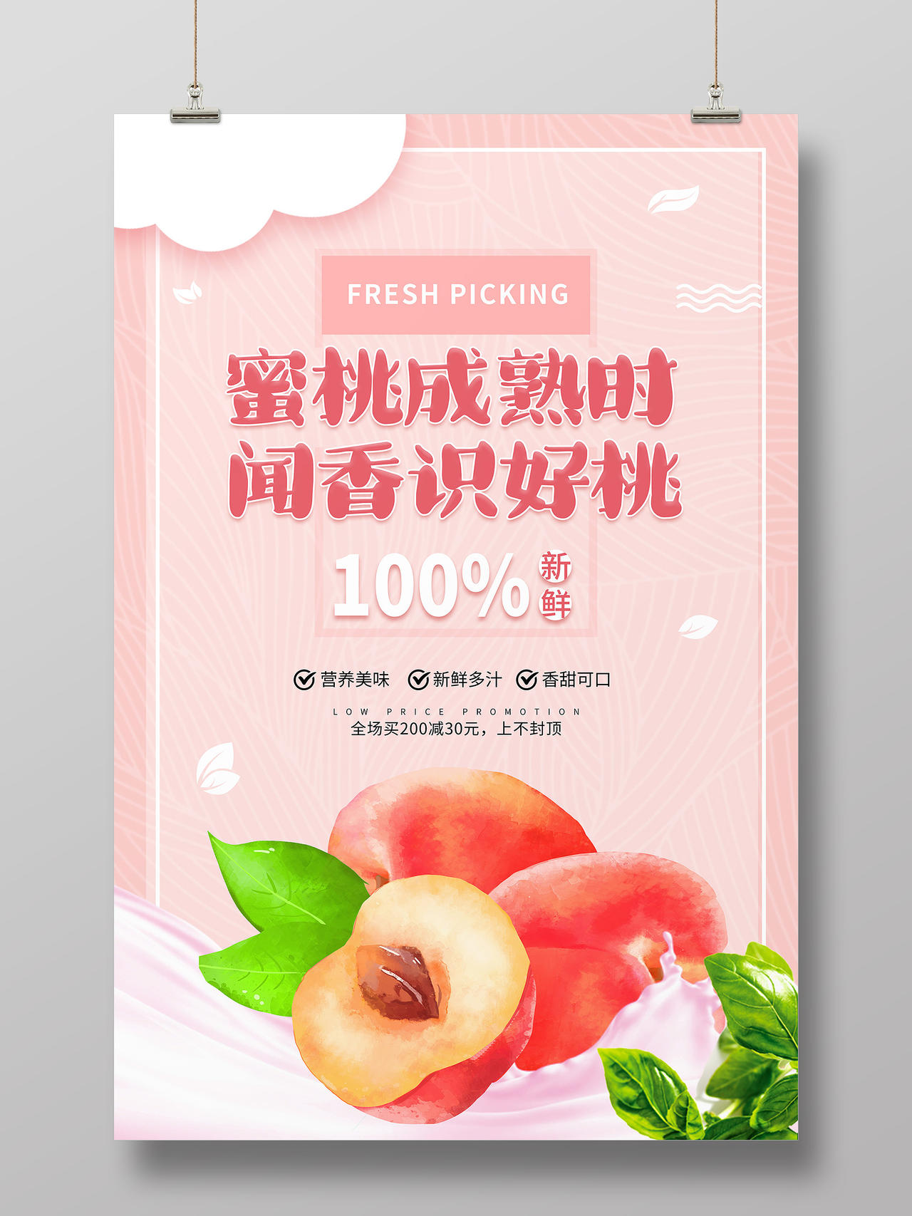 粉色简约柠水蜜桃水果夏季美食海报宣传