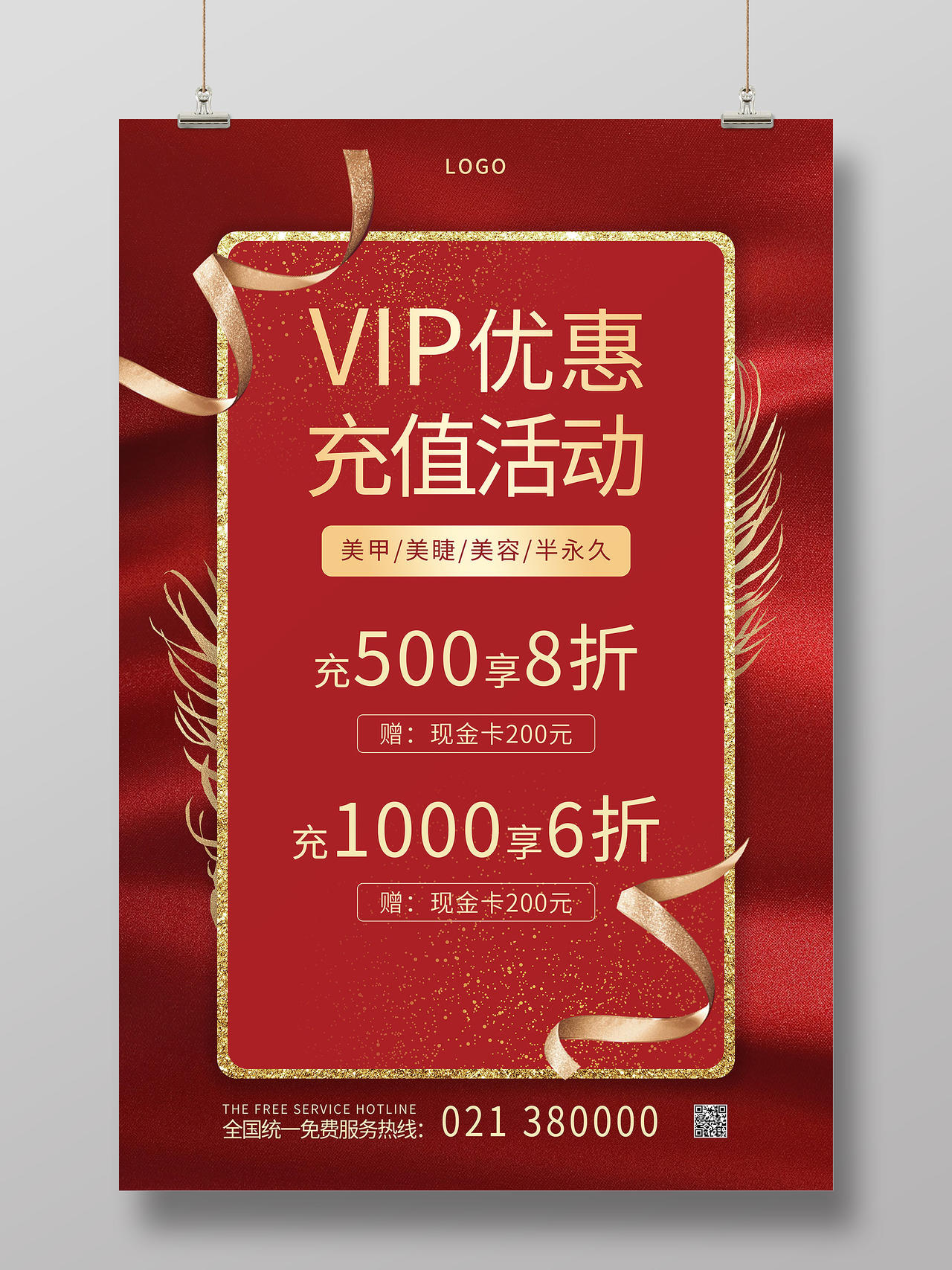 红色喜庆VIP优惠充值活动宣传海报行业模板