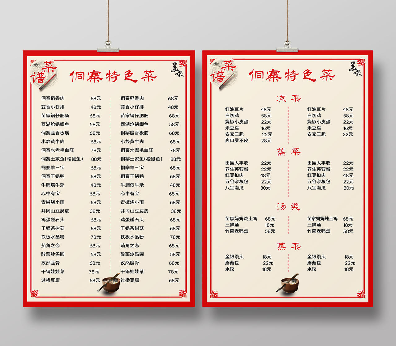 红色中国风侗寨特色菜饭店价目表菜单海报