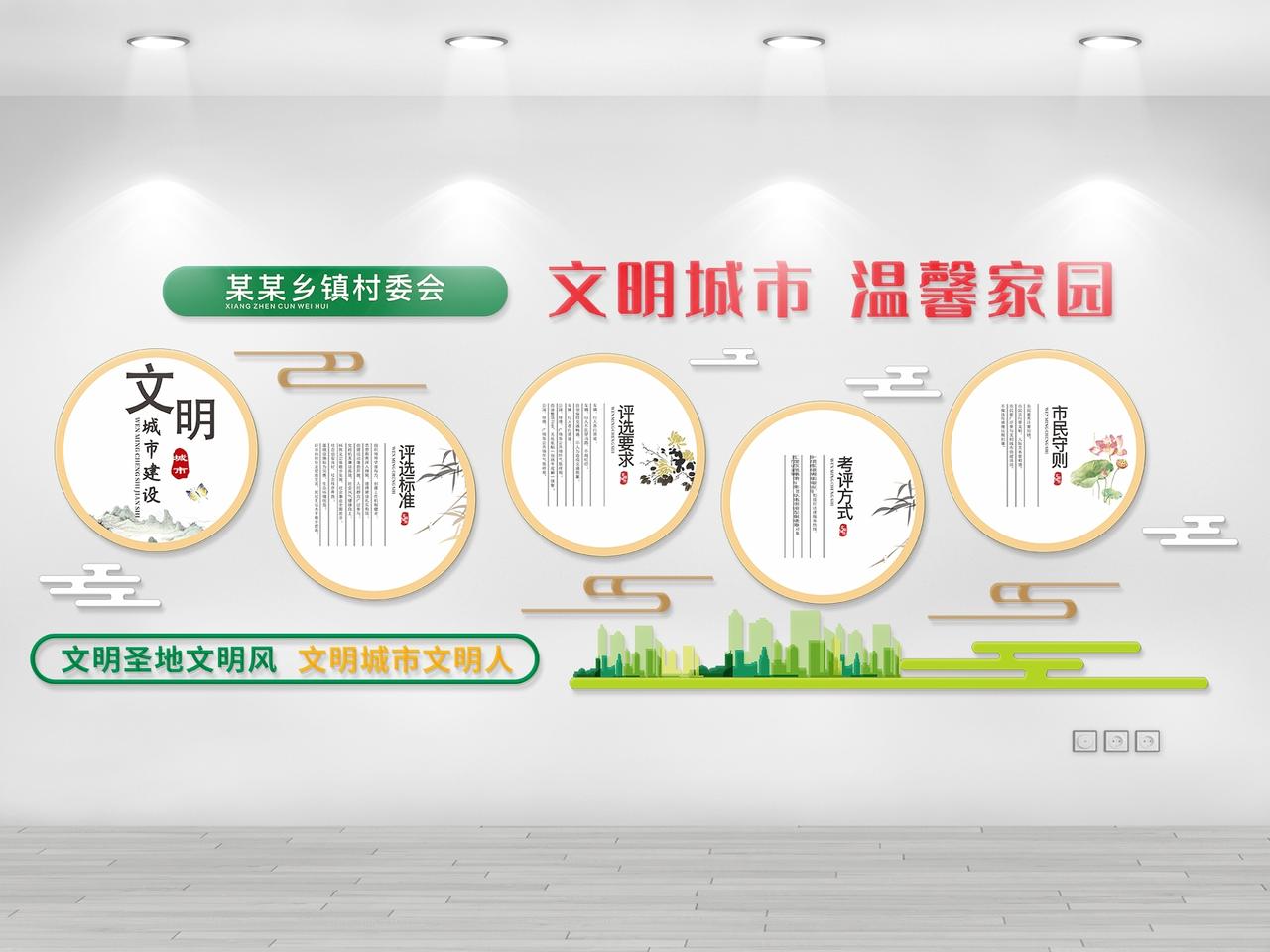 文明城市文化墙文明城市建设背景墙家园图片素材免费下载