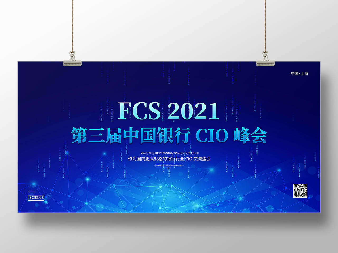蓝色科技风2021第三届中国银行cio峰会银行展板