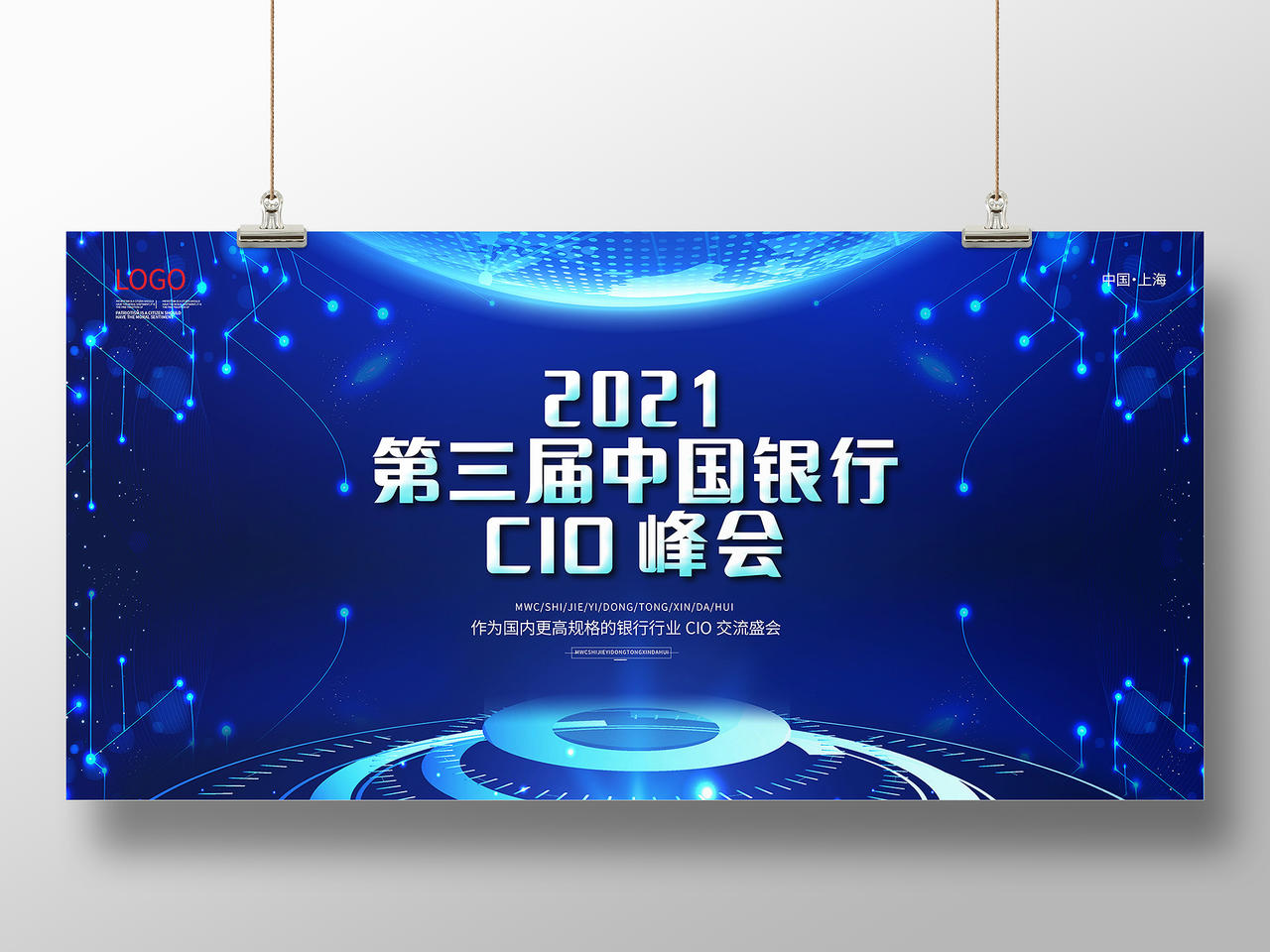 2021第三届中国银行CIO峰会展板设计