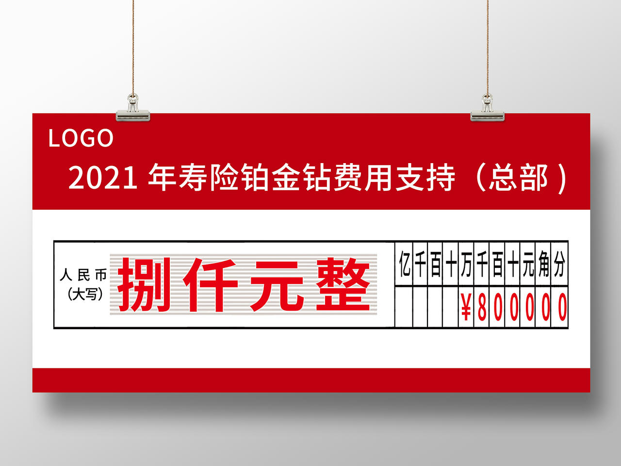 红色大气保险促销费用现金支票