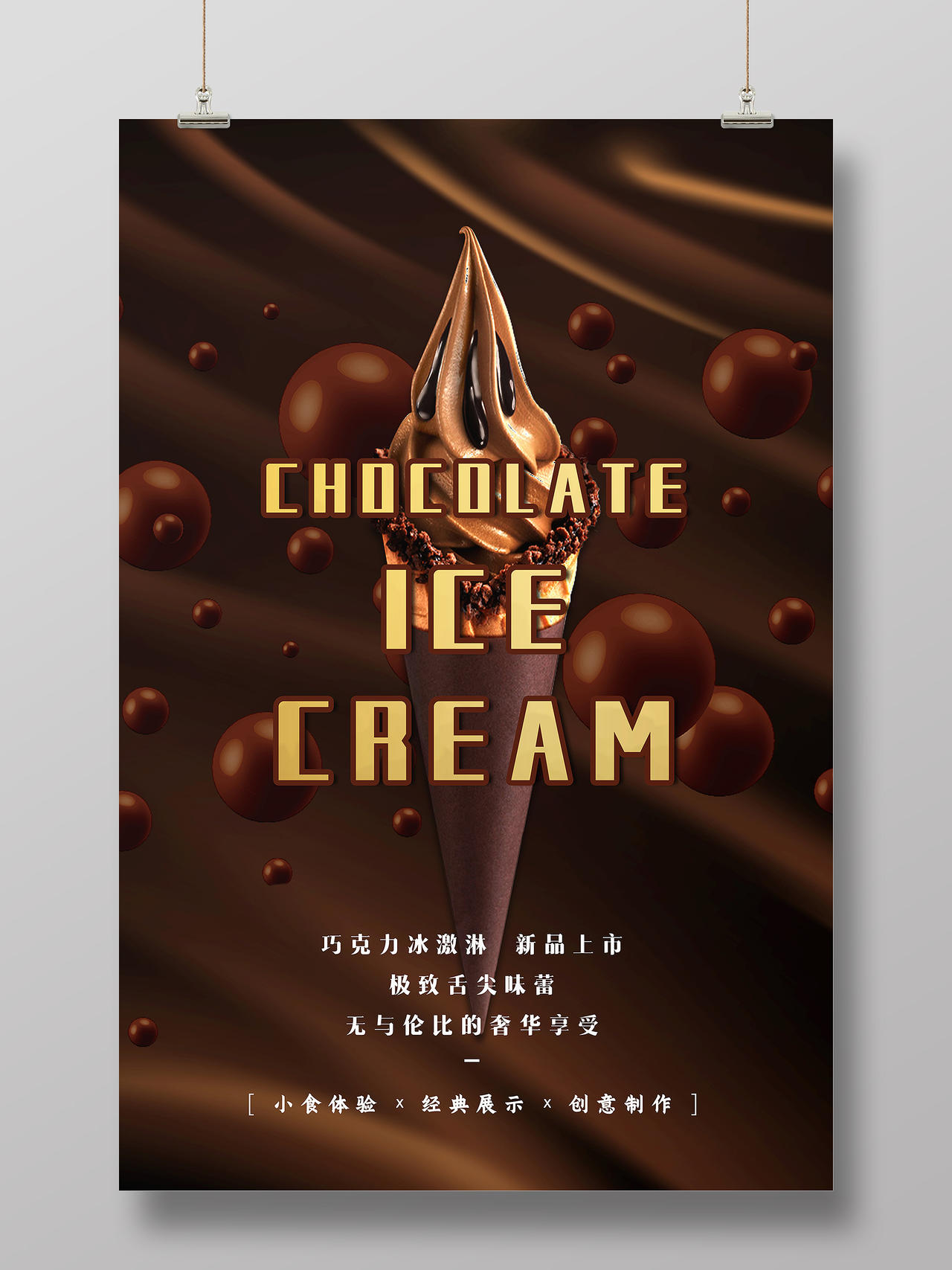咖色丝滑冰淇淋巧克力冰淇淋海报冰激凌