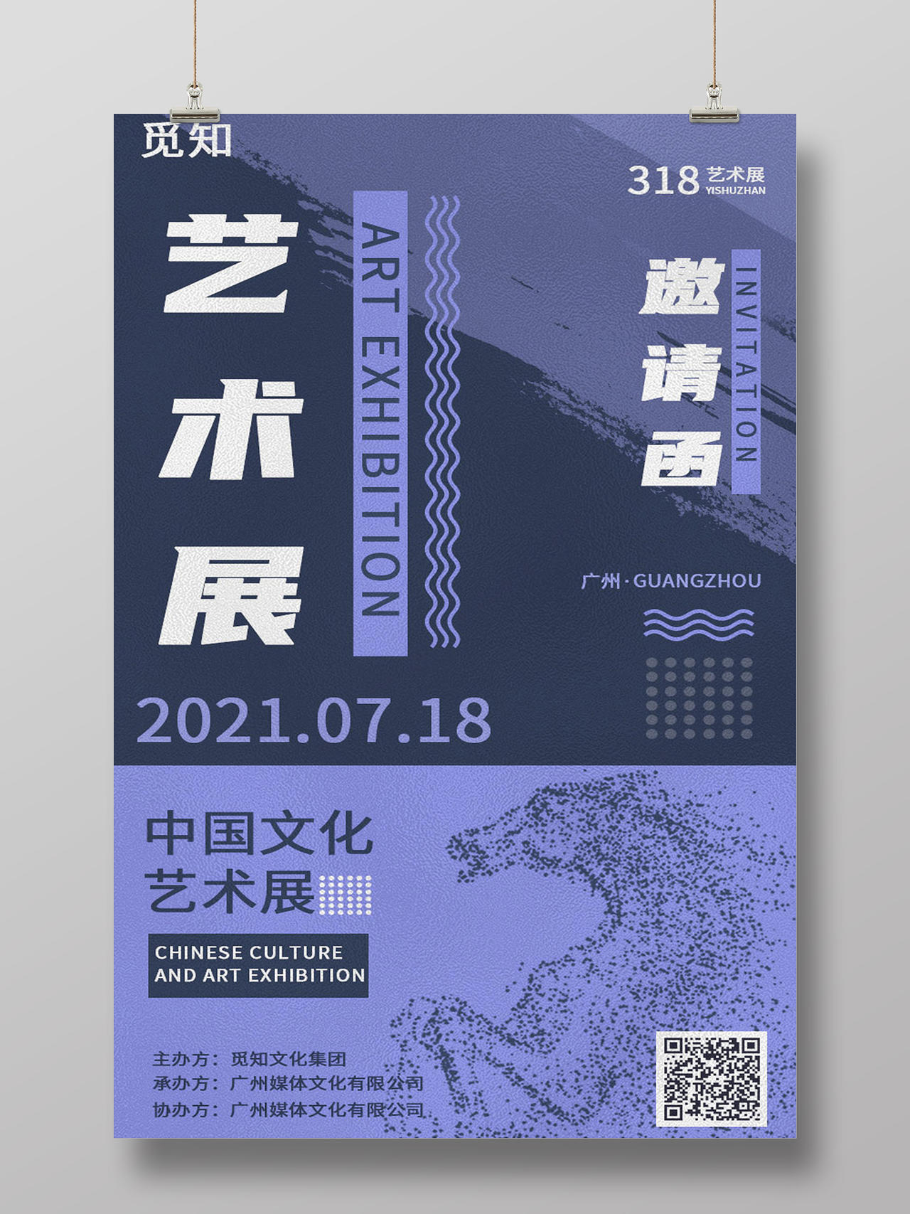 紫色磨砂背景中国文化艺术展邀请函