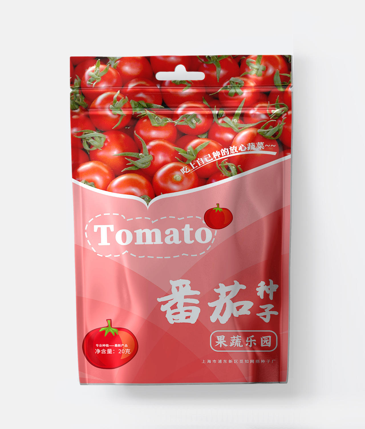 红色简约番茄种子蔬菜包装