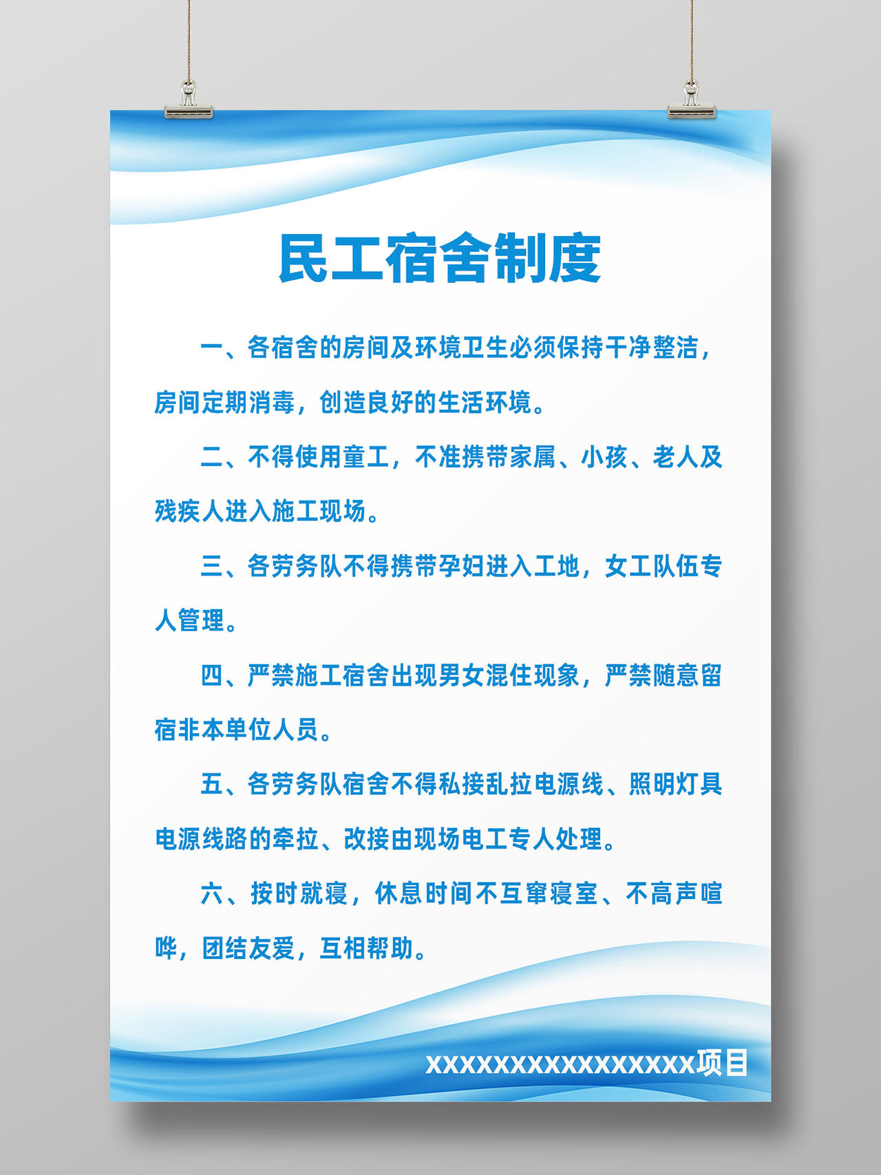 蓝色简约民工宿舍制度宿舍文化墙图片素材免费下载