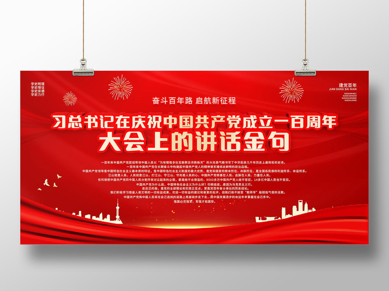 庆祝中国共产党成立100周年大会讲话金句展板党建七一讲话金句
