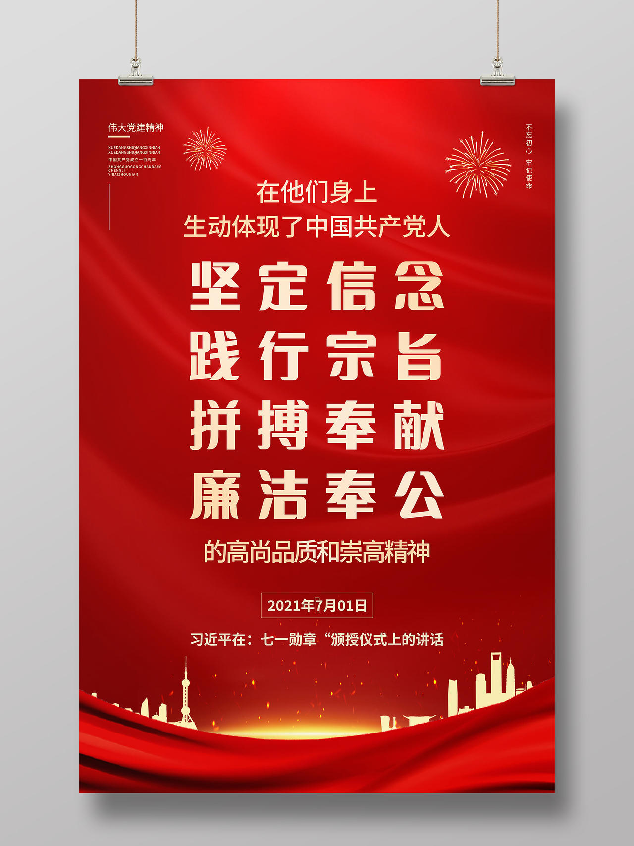 庆祝中国共产党成立100周年大会讲话金句宣传海报党建七一讲话金句