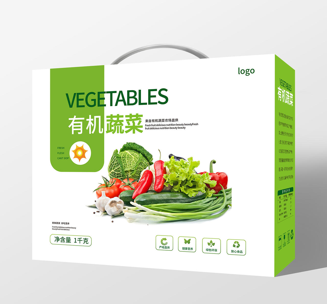 白色背景大气简洁有机蔬菜包装盒手提盒设计