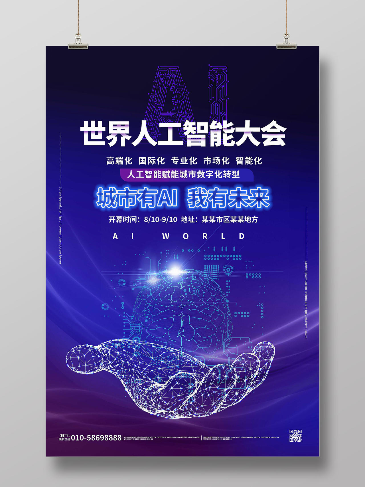 蓝紫色大气简洁世界人工智能大会宣传海报设计