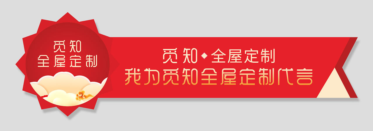 全屋定制代言牌手举牌