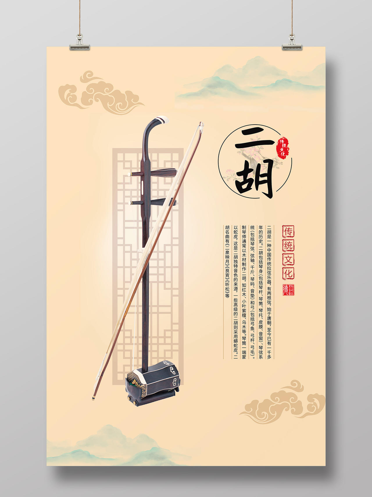 古风中国风水墨二胡独奏乐器二胡海报宣传