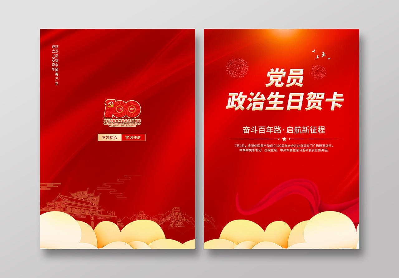 红色喜庆党政建党100周年画册封面宣传党建