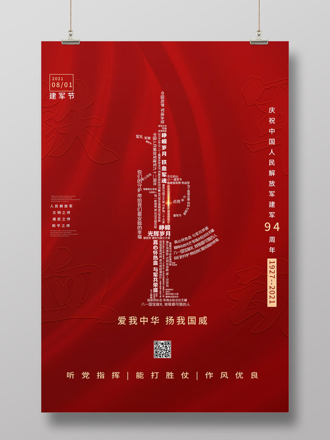 八一建军节中国人民解放军建军94周年海报建军节
