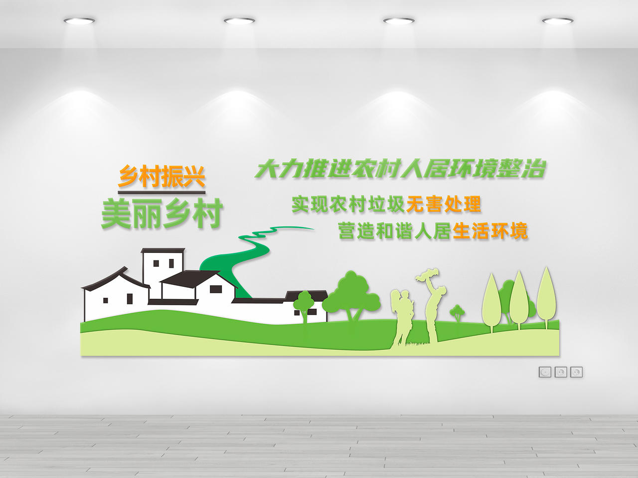 绿色简约大气乡村振兴美丽乡村文化墙农村人居环境整治文化墙