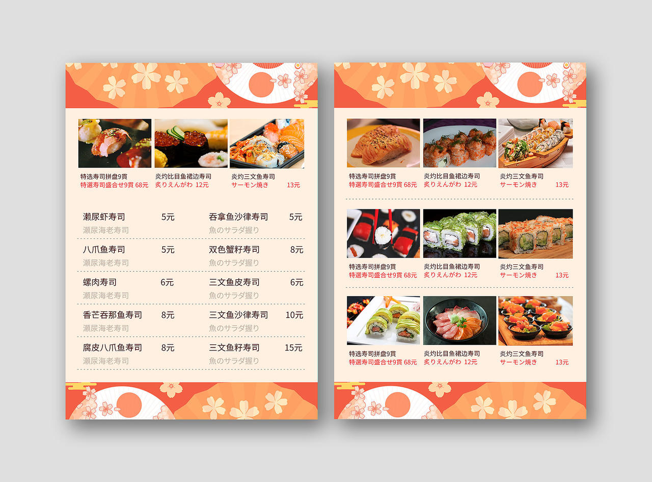 橙色可爱插画日本寿司日料美食宣传单日式美食菜单寿司菜单