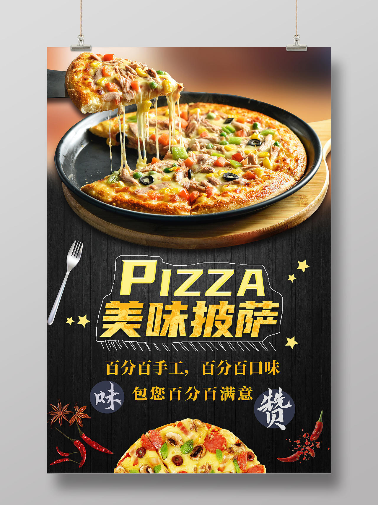 黑色简约美味披萨pizza披萨美食海报