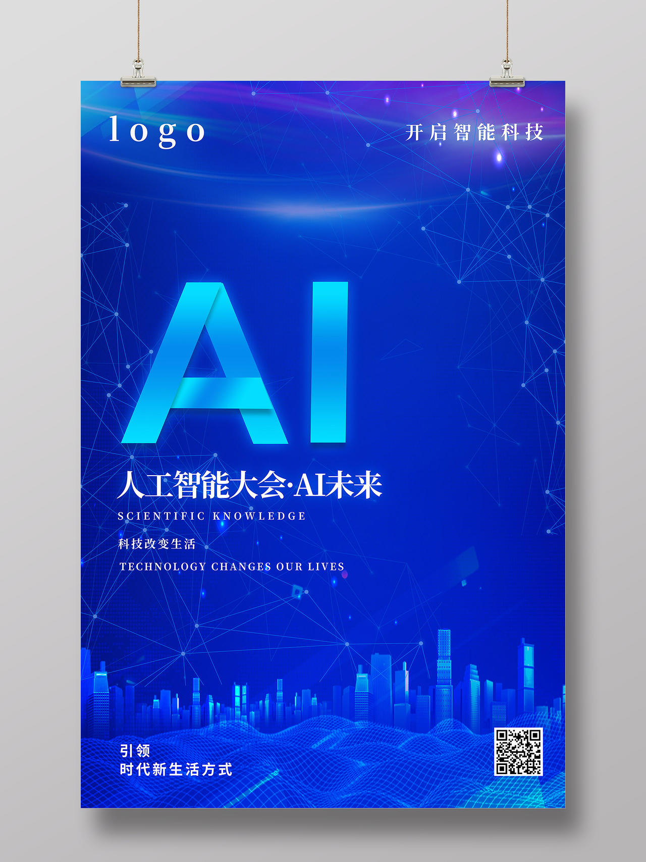 科技背景蓝色人工智能大会AI海报