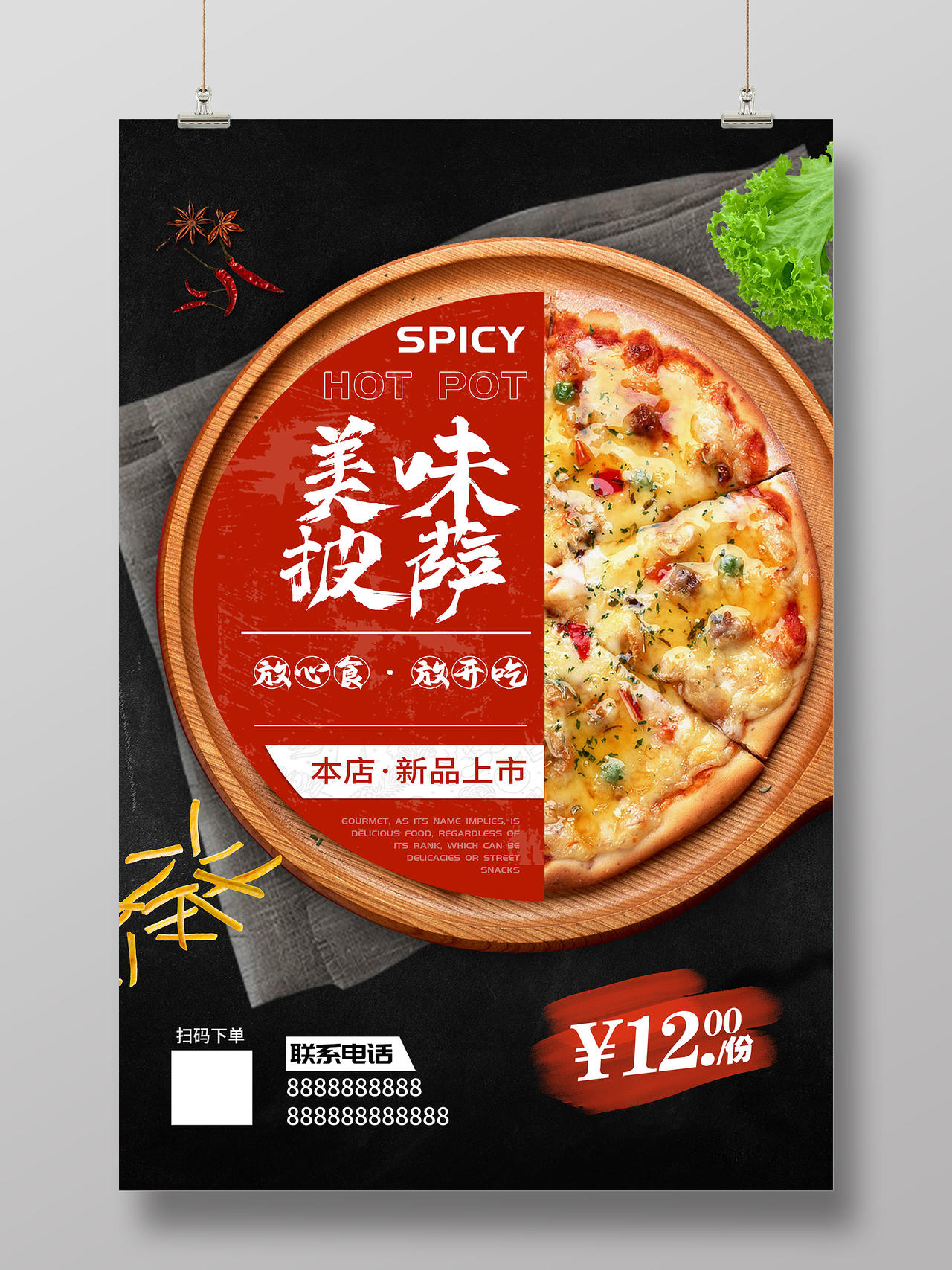 黑色简约美味披萨美食促销活动海报