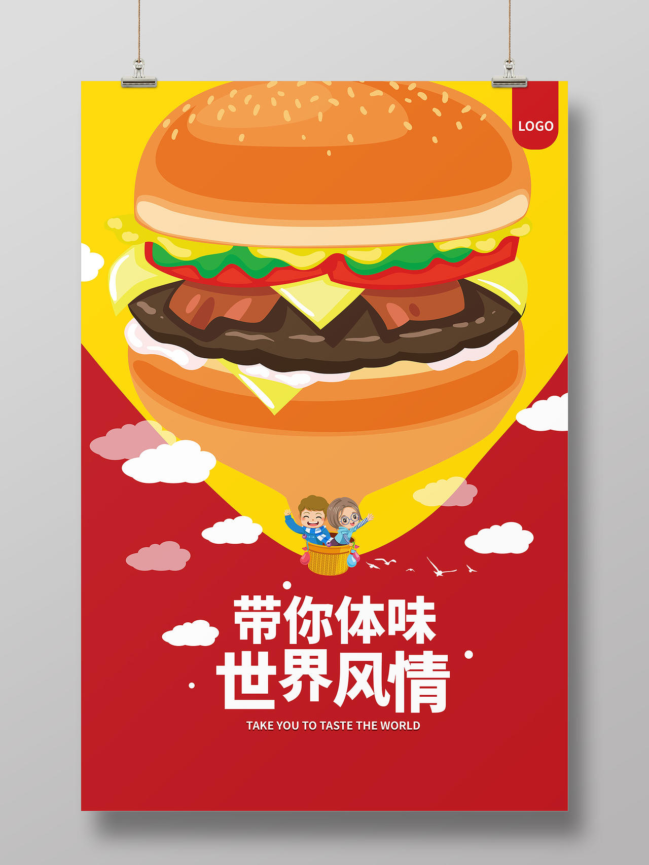 红色背景简洁创意卡通带你体味世界风情汉堡促销海报设计麦当劳