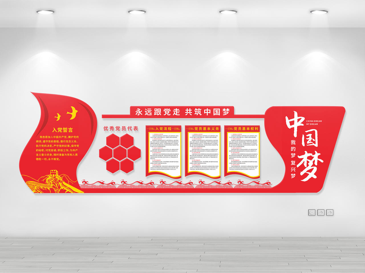 红色中国梦复兴梦党员代表跟党走中国梦文化墙图片素材免费下载