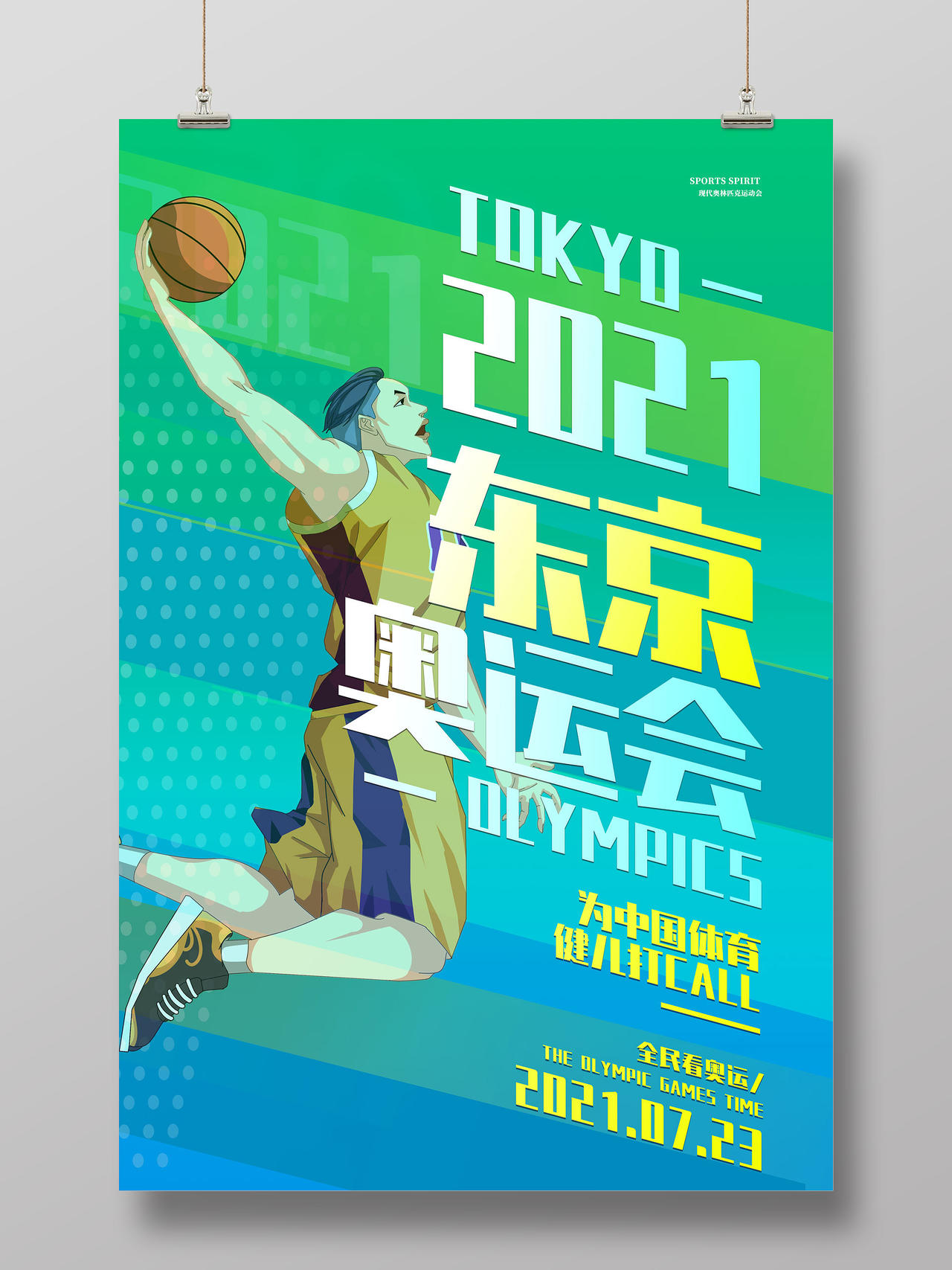 蓝色条纹手绘为中国体育健儿打CALL东京奥运会海报