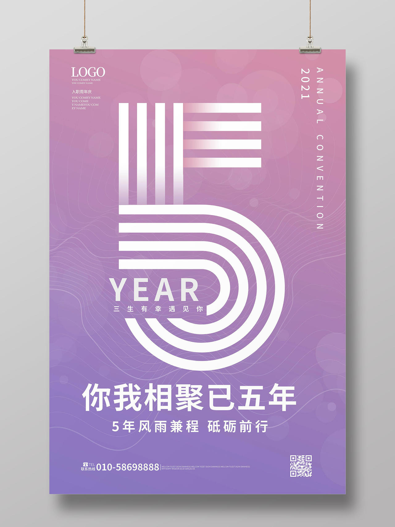 紫色背景创意简洁入职5周年纪念海报设计入职周年