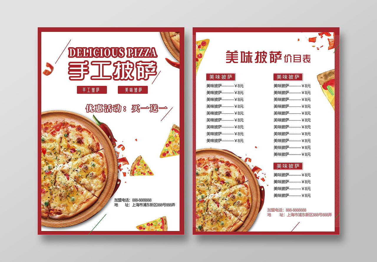 简约大气红色系手工披萨披萨美食宣传单